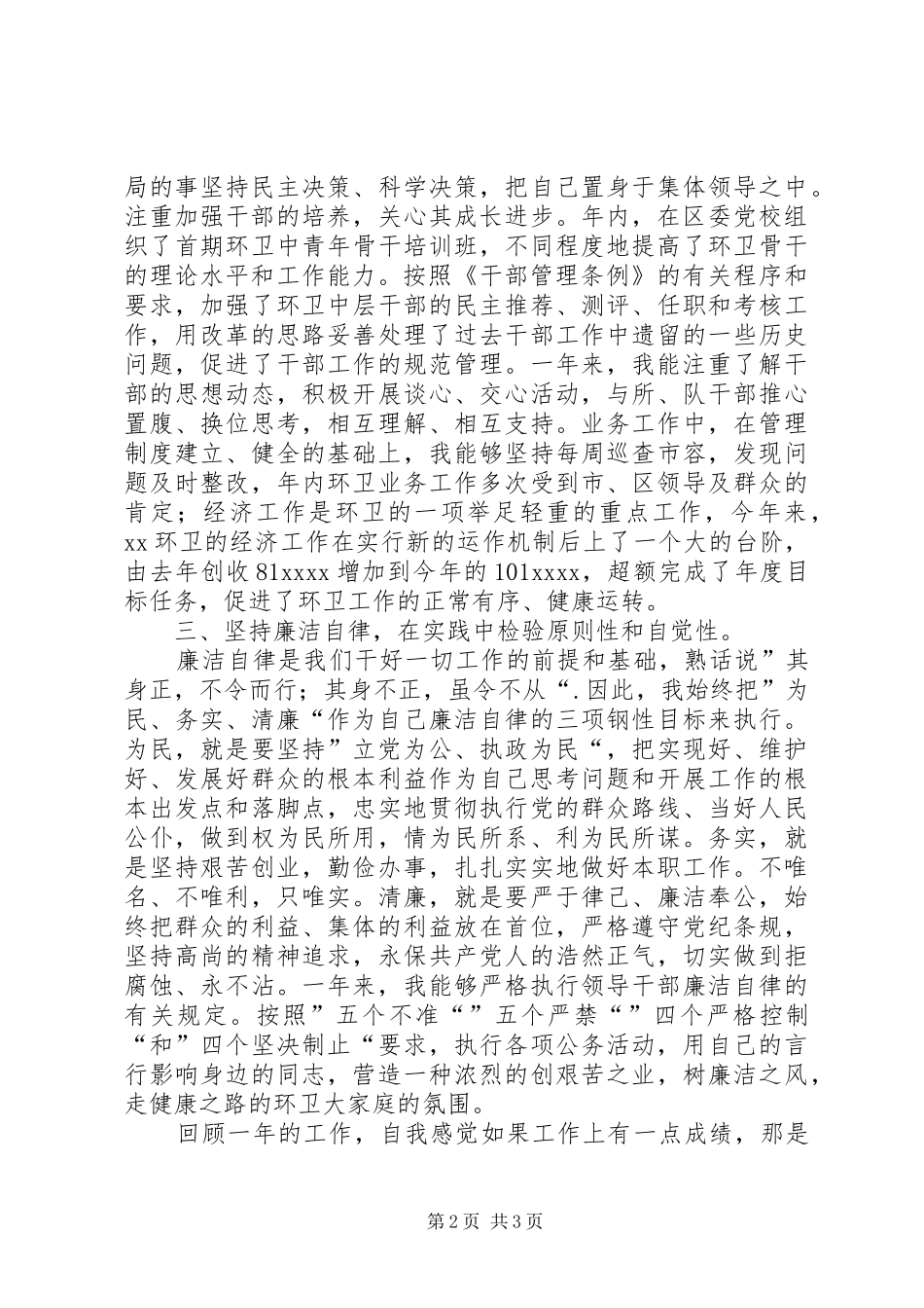 城管自我总结范文 _第2页