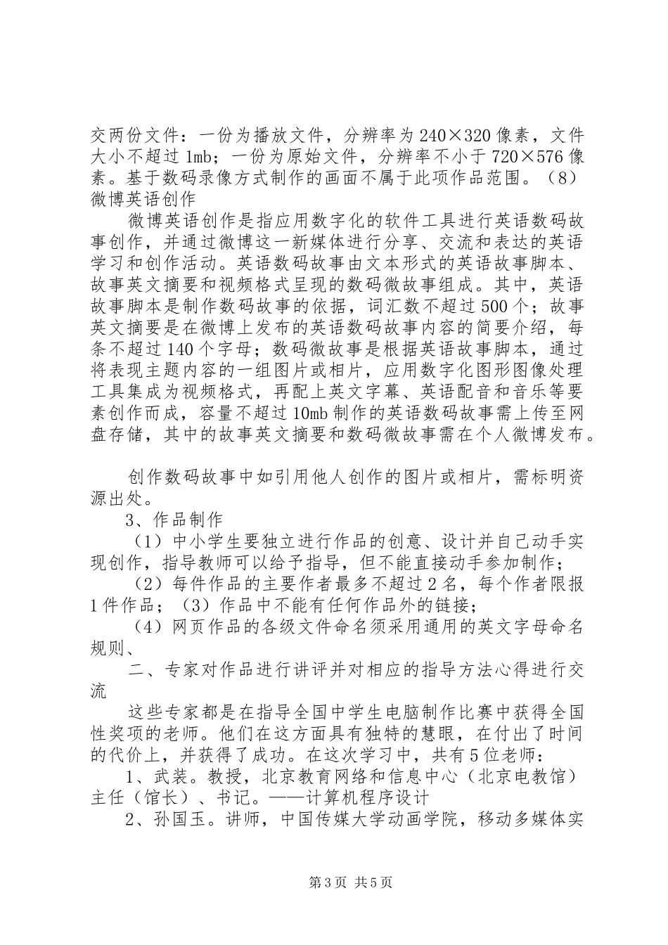 参加全国中小学电脑制作活动培训的体会心得_第3页