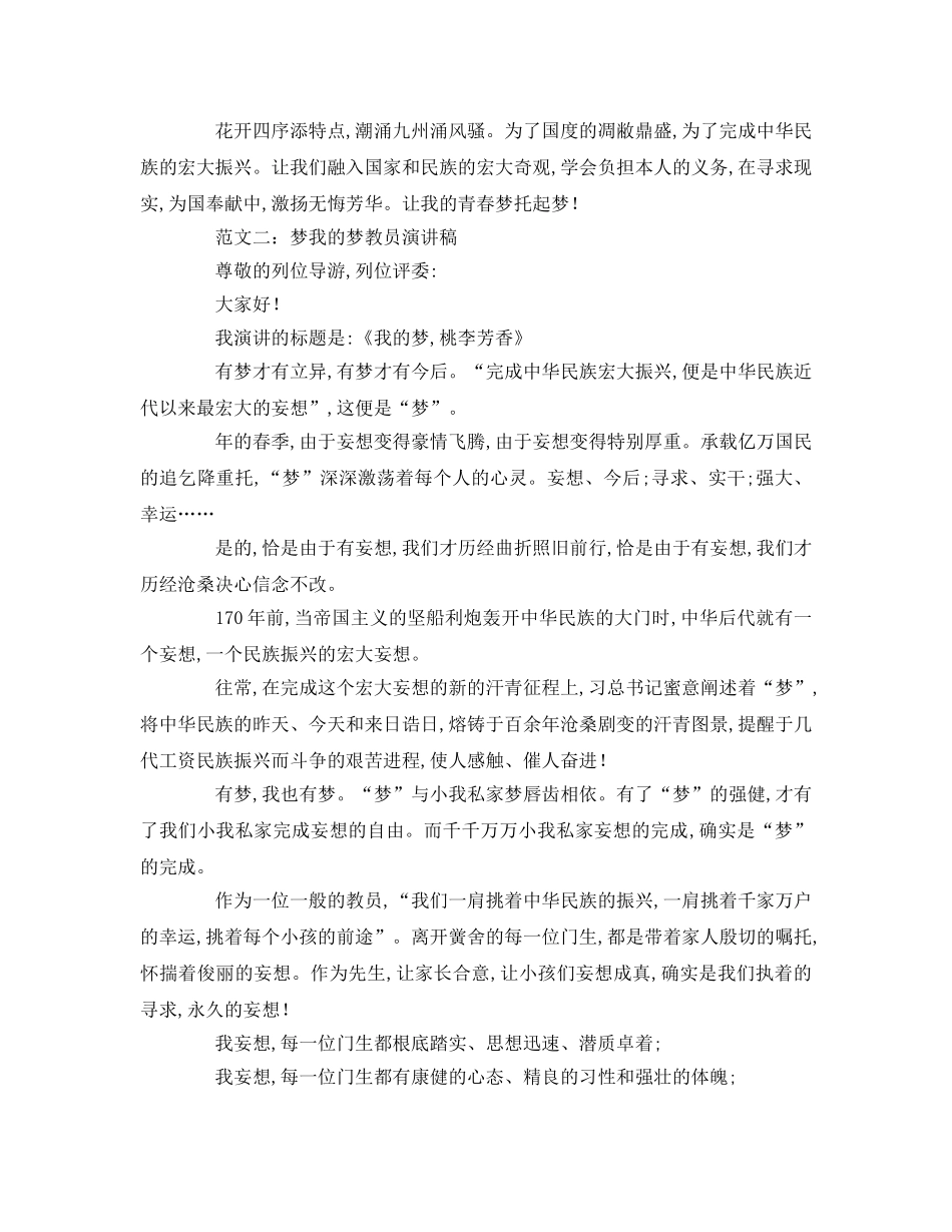 中国梦我的梦教师参考演讲稿 _第2页