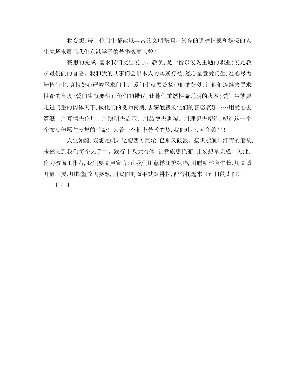 中国梦我的梦教师参考演讲稿 _第3页