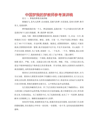 中国梦我的梦教师参考演讲稿 