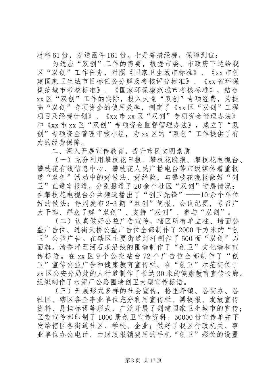 创建办“双创”工作总结 _第3页
