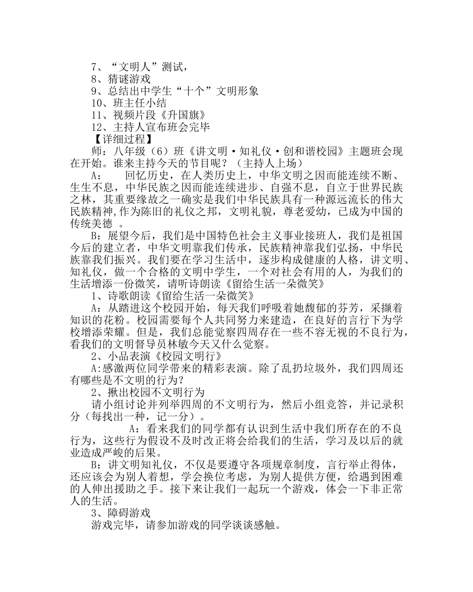 主题班会教案八年级主题班会-讲文明·知礼仪·创和谐校园设计方案 _第2页