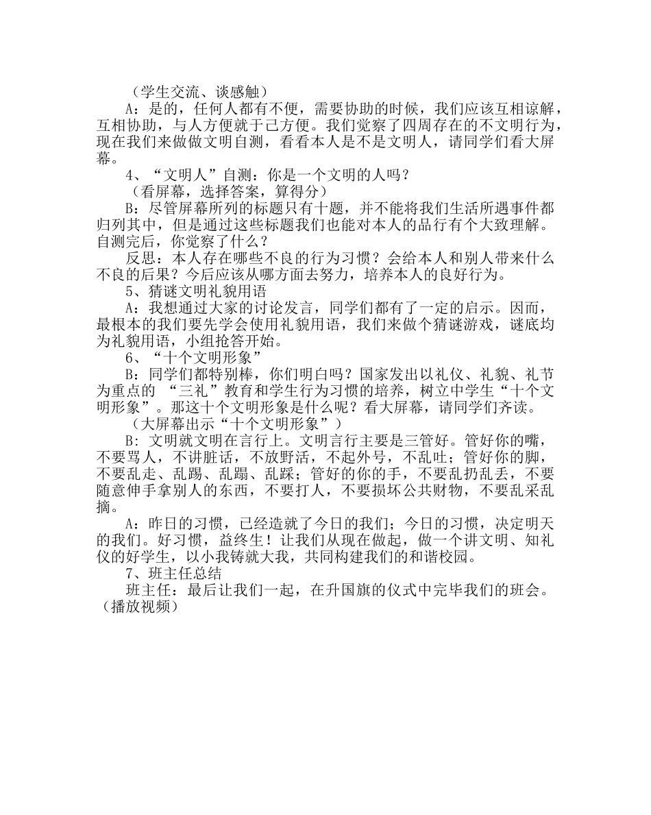 主题班会教案八年级主题班会-讲文明·知礼仪·创和谐校园设计方案 _第3页