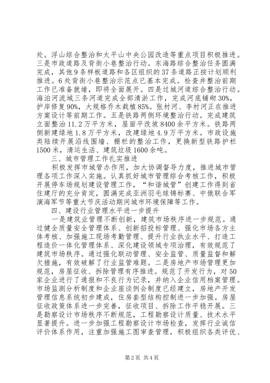 城乡建委工作总结 _第2页