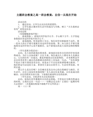 主题班会教案高一班会教案：自信—从现在开始 