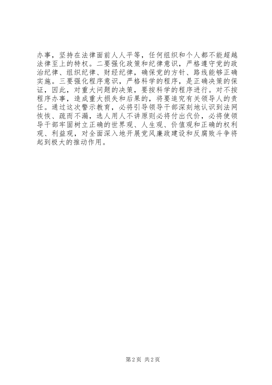 典型案例大讨论体会心得_第2页