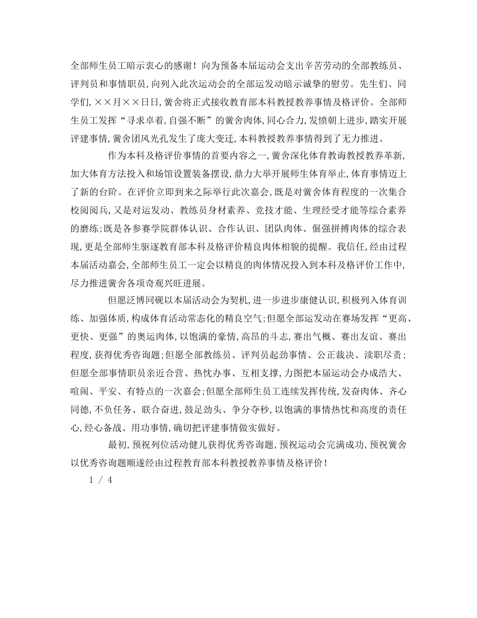 中小学运动会校长致辞范文参考演讲稿 _第2页