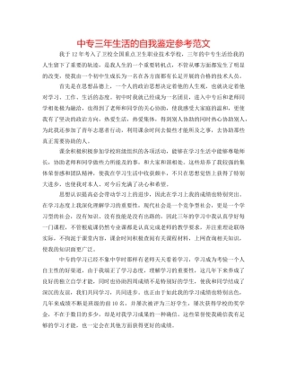 中专三年生活的自我鉴定参考范文 