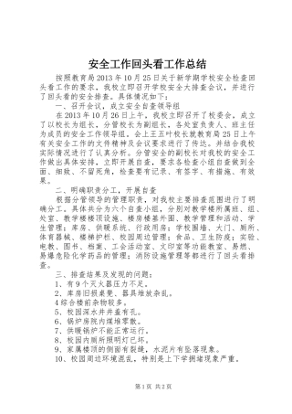 安全工作回头看工作总结 