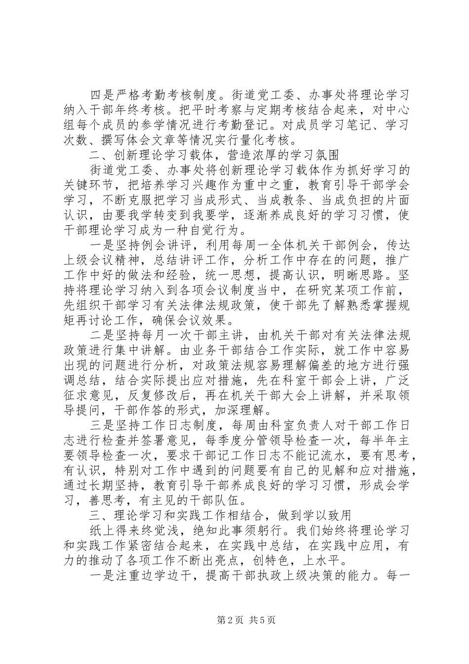 党委理论学习工作总结 _第2页