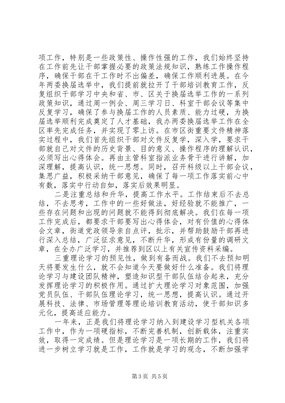 党委理论学习工作总结 _第3页