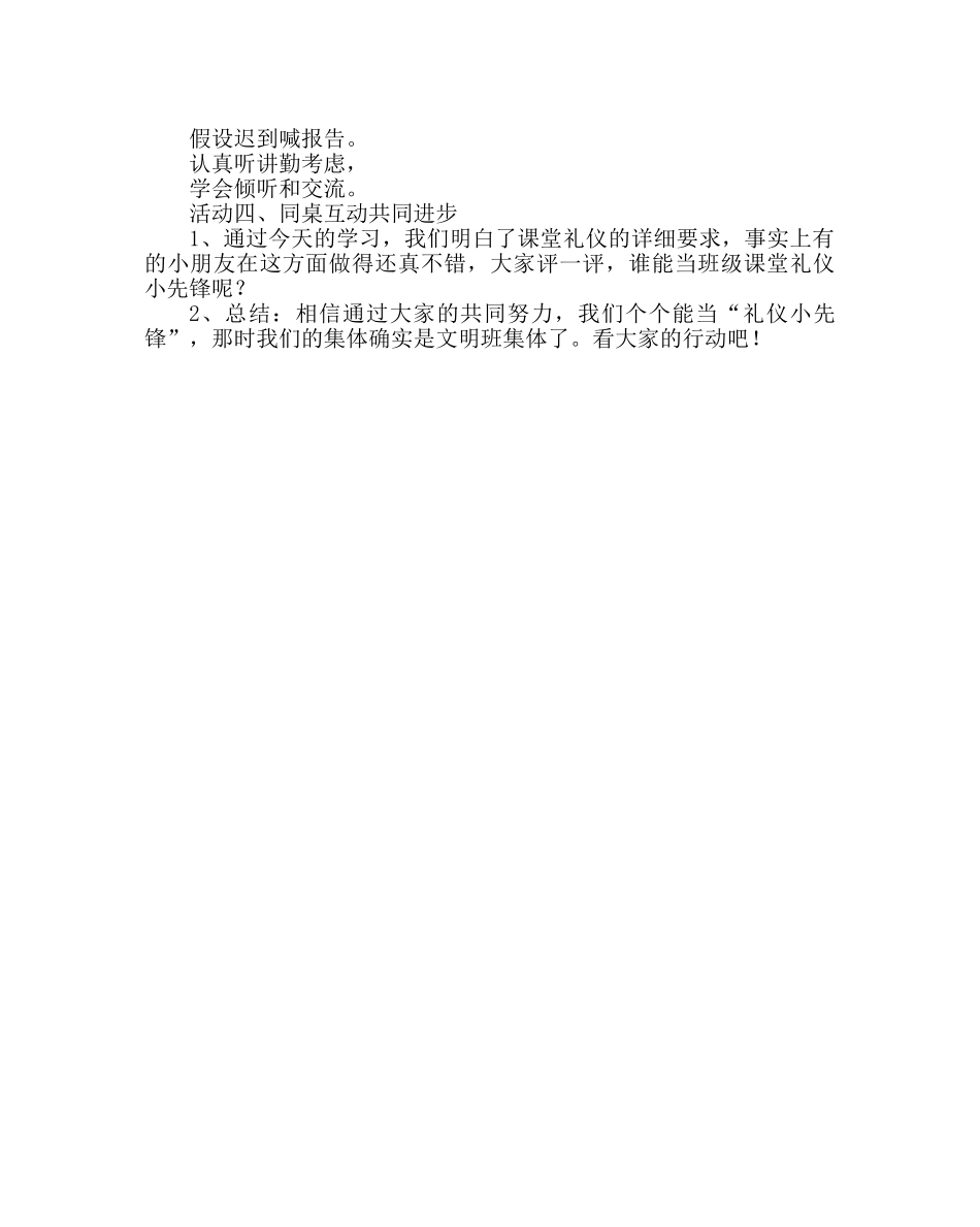 主题班会教案一年级课堂礼仪教案 _第2页
