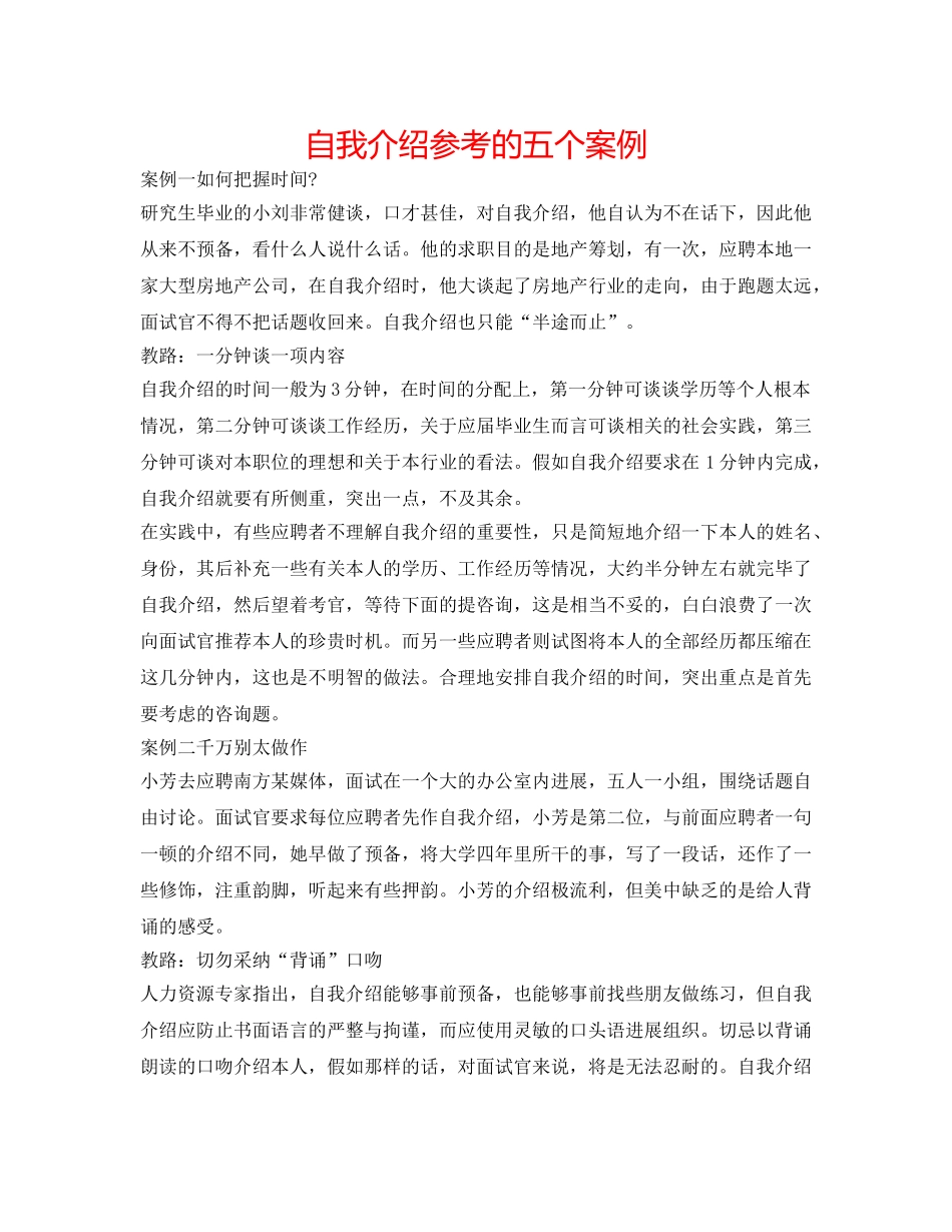 自我介绍参考的五个案例 _第1页