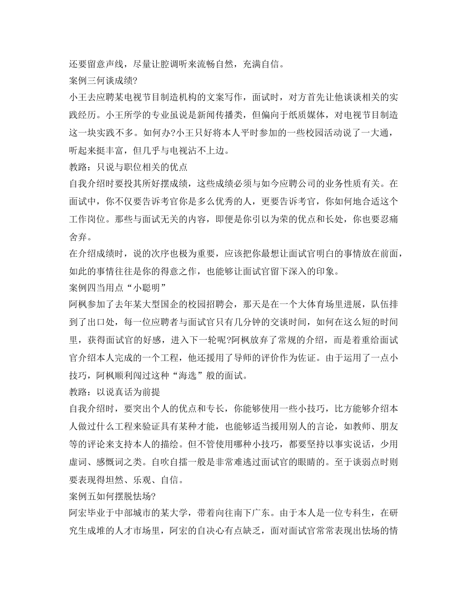 自我介绍参考的五个案例 _第2页