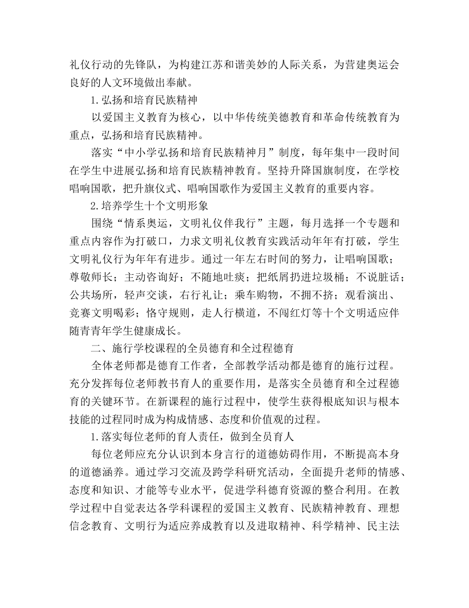 中学思想道德教育参考计划 (2) _第2页