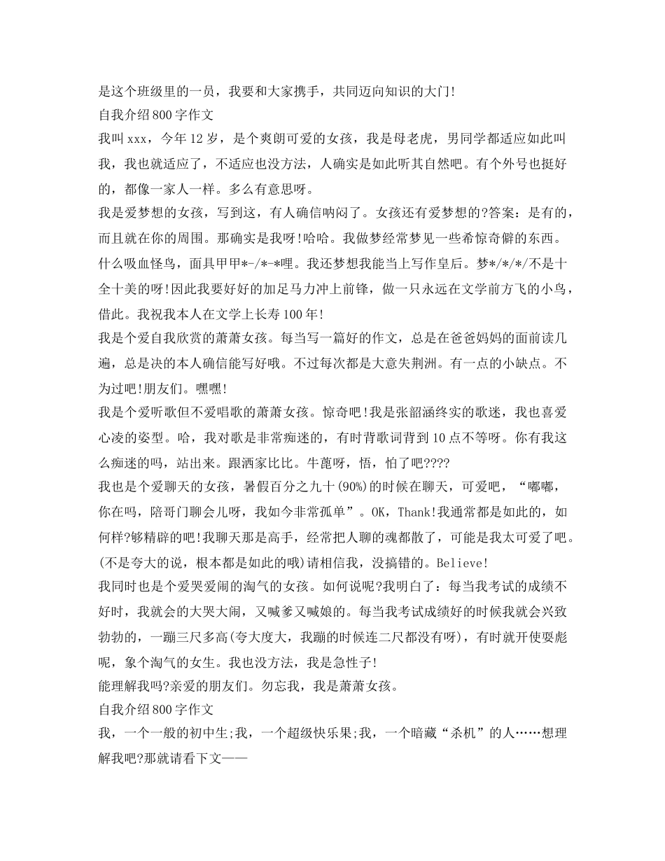自我介绍参考800字作文「荐读」 _第2页