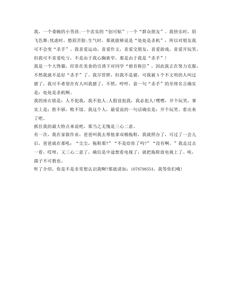 自我介绍参考800字作文「荐读」 _第3页