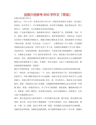 自我介绍参考800字作文「荐读」 
