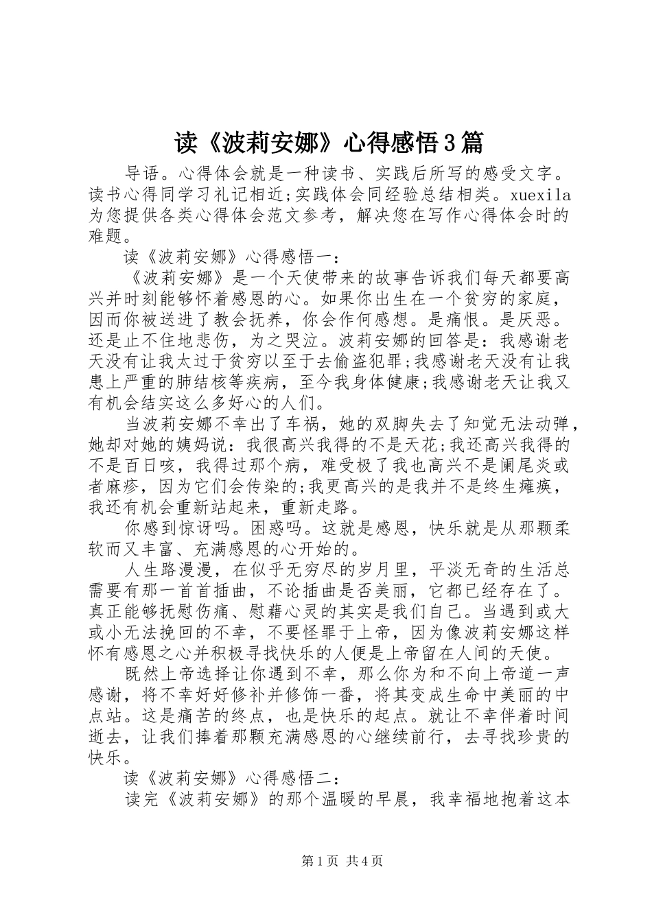 读《波莉安娜》心得感悟3篇_第1页