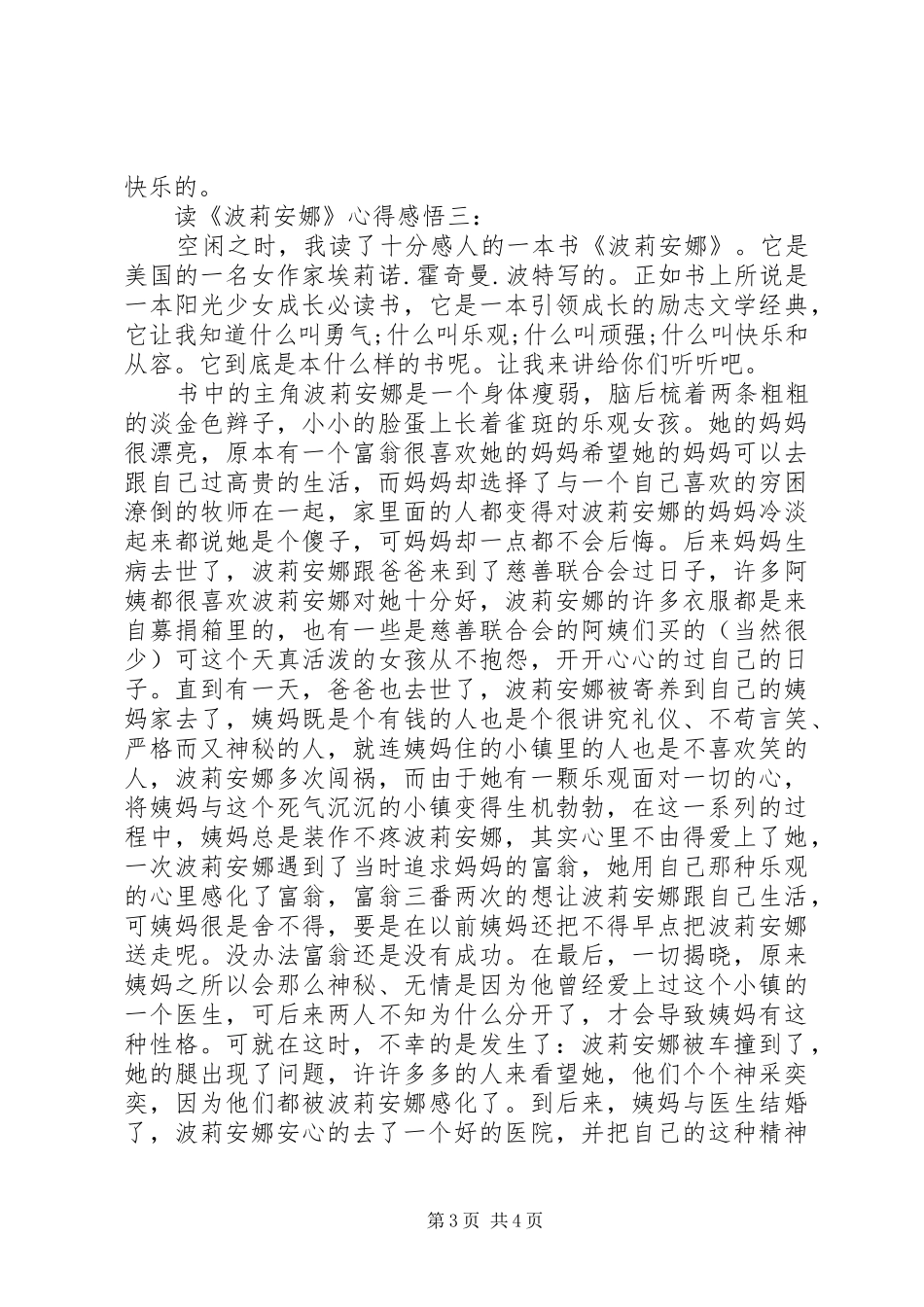读《波莉安娜》心得感悟3篇_第3页