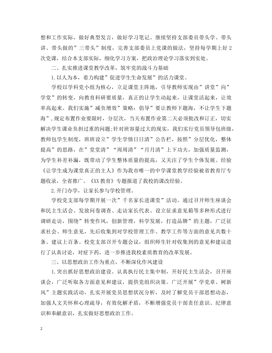 2024学校书记述职报告3篇 _第2页