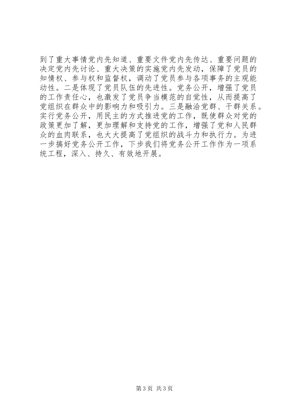 党务公开工作总结 _第3页