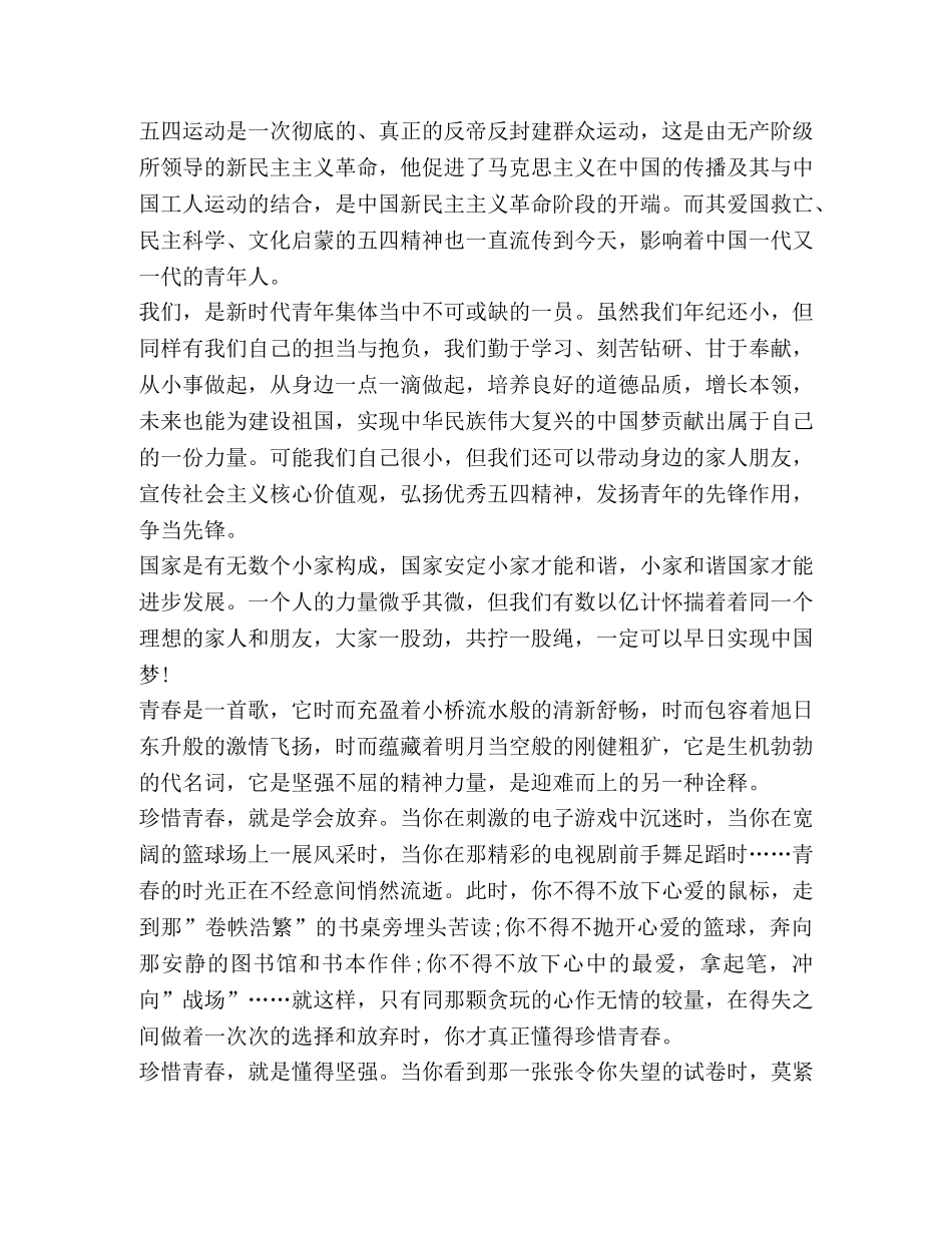 2024五四青年节101周年心得体会汇总 _第2页
