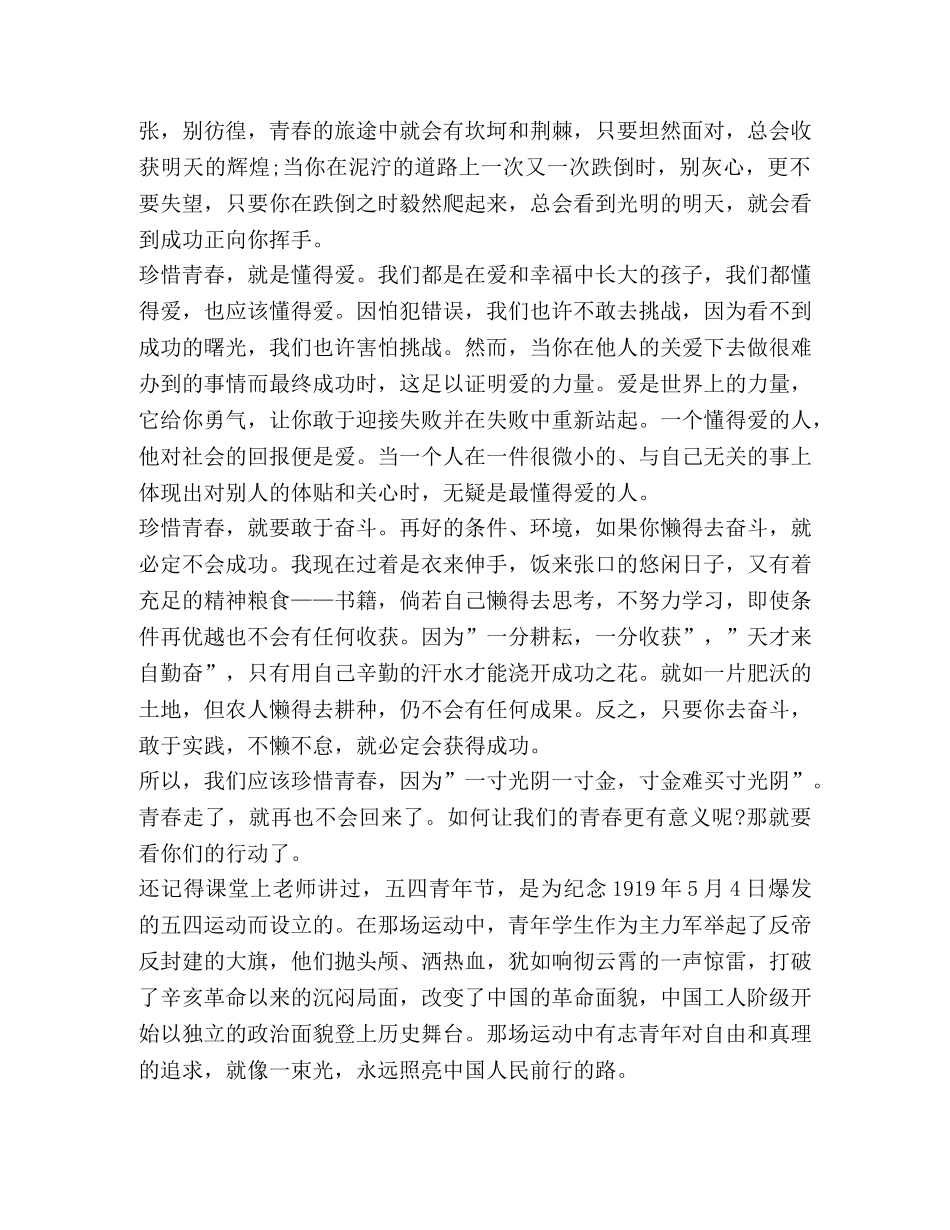 2024五四青年节101周年心得体会汇总 _第3页