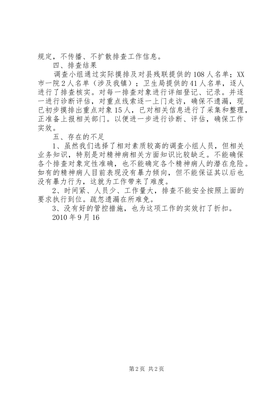 安全排查阶段性总结 _第2页