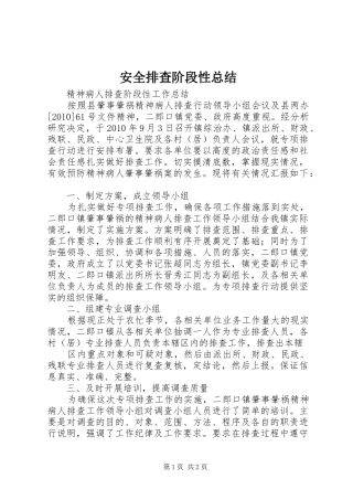 安全排查阶段性总结 