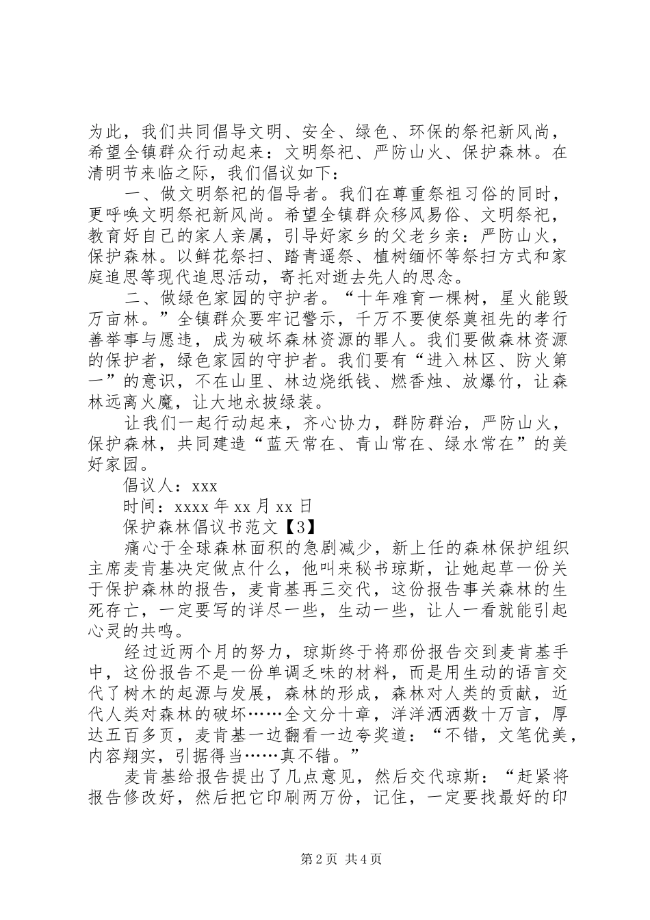 保护森林倡议书四篇_第2页