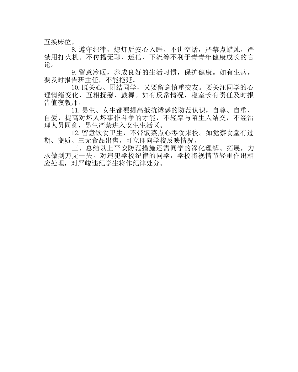 主题班会教案住校生安全法制教育班会教案 _第2页