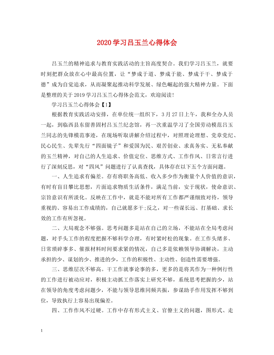 2024学习吕玉兰心得体会 _第1页