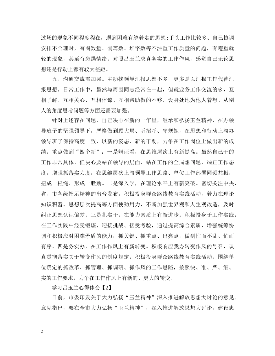 2024学习吕玉兰心得体会 _第2页