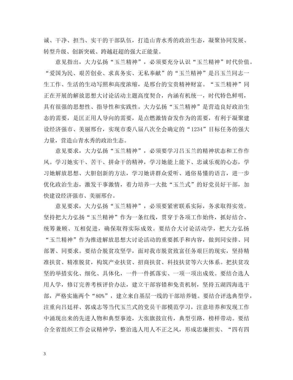 2024学习吕玉兰心得体会 _第3页