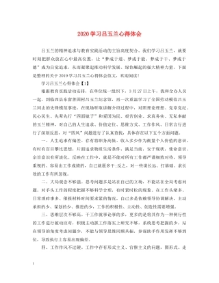 2024学习吕玉兰心得体会 