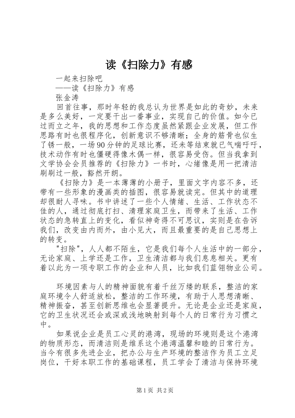 读《扫除力》有感_第1页