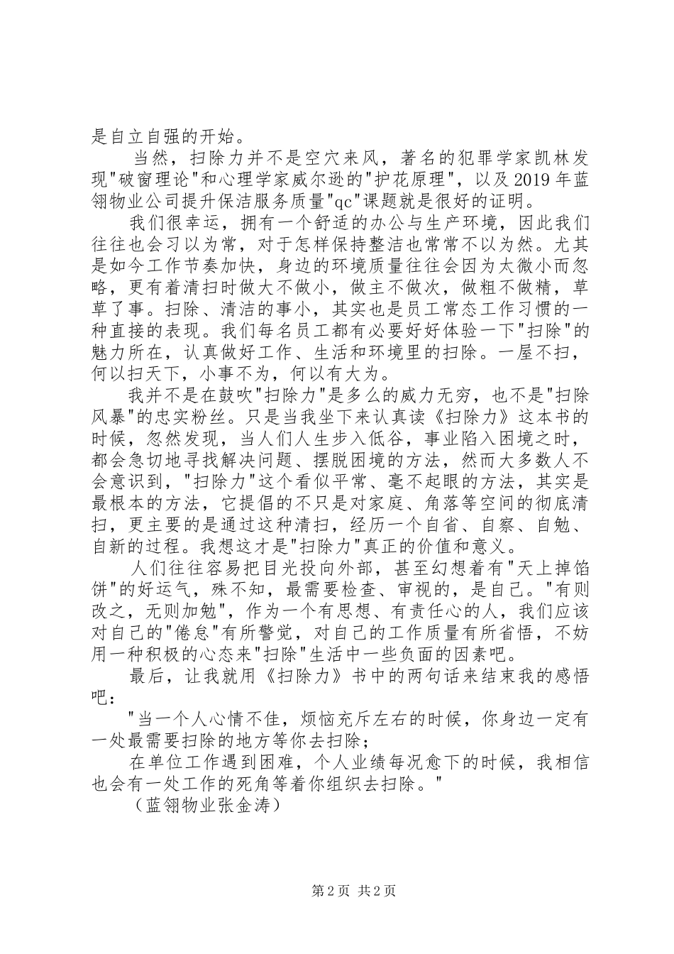 读《扫除力》有感_第2页