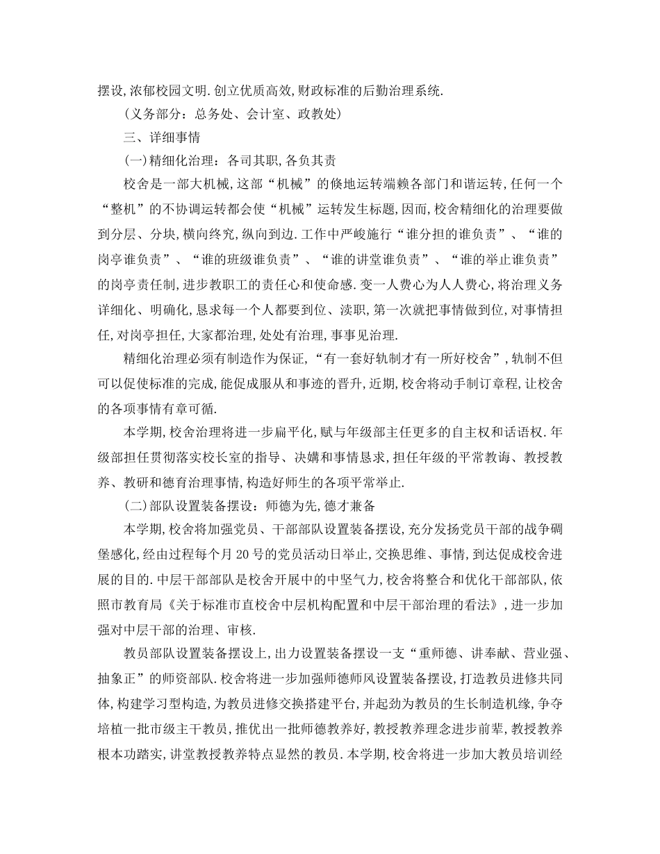 最新（工作参考计划）2024年高中年秋季学期工作参考计划 _第2页