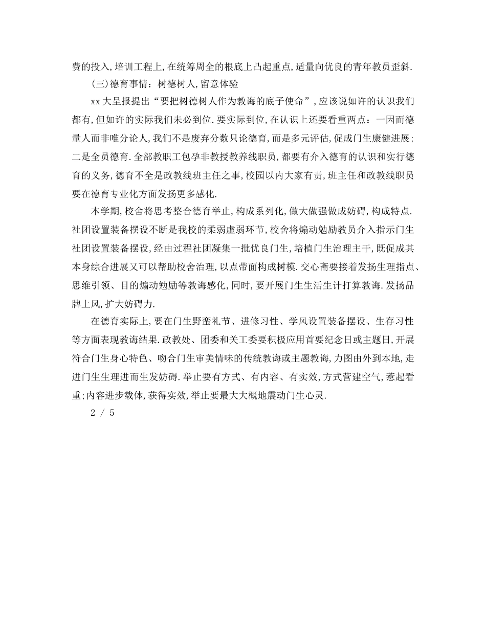 最新（工作参考计划）2024年高中年秋季学期工作参考计划 _第3页