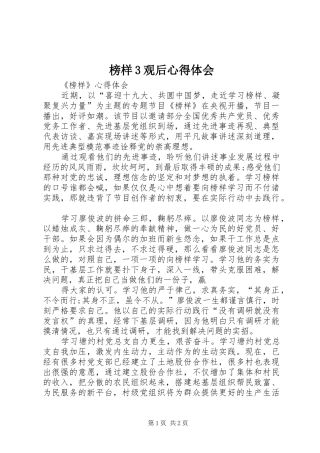 榜样3观后体会心得