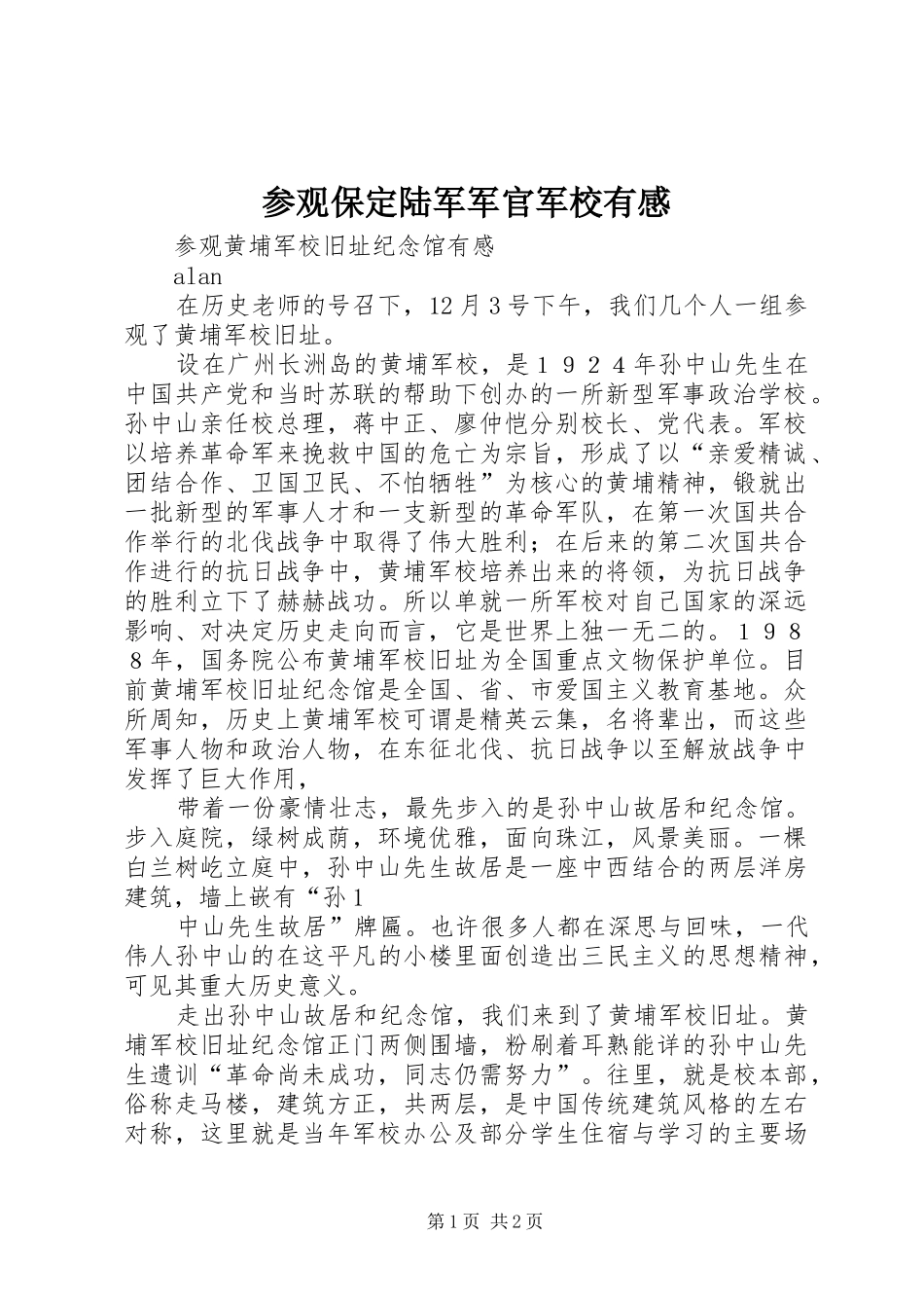 参观保定陆军军官军校有感_第1页