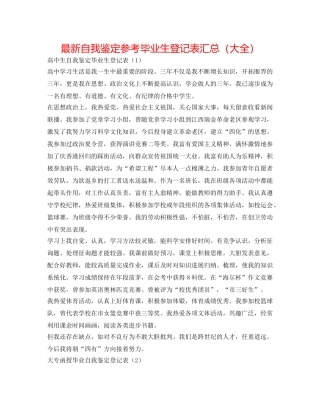 最新自我鉴定参考毕业生登记表汇总（大全） 