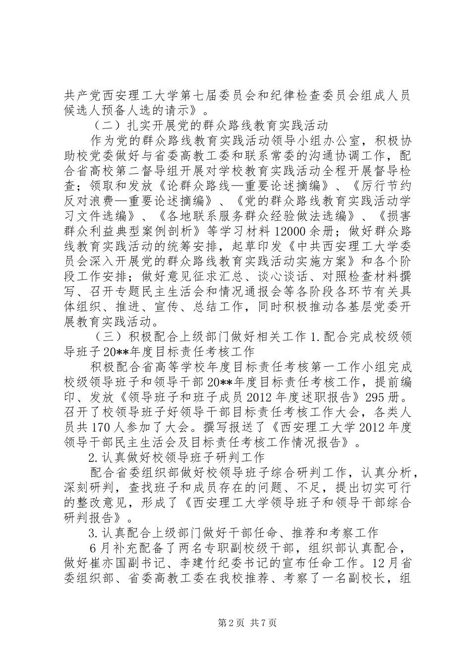 党委组织部年度工作总结 _第2页