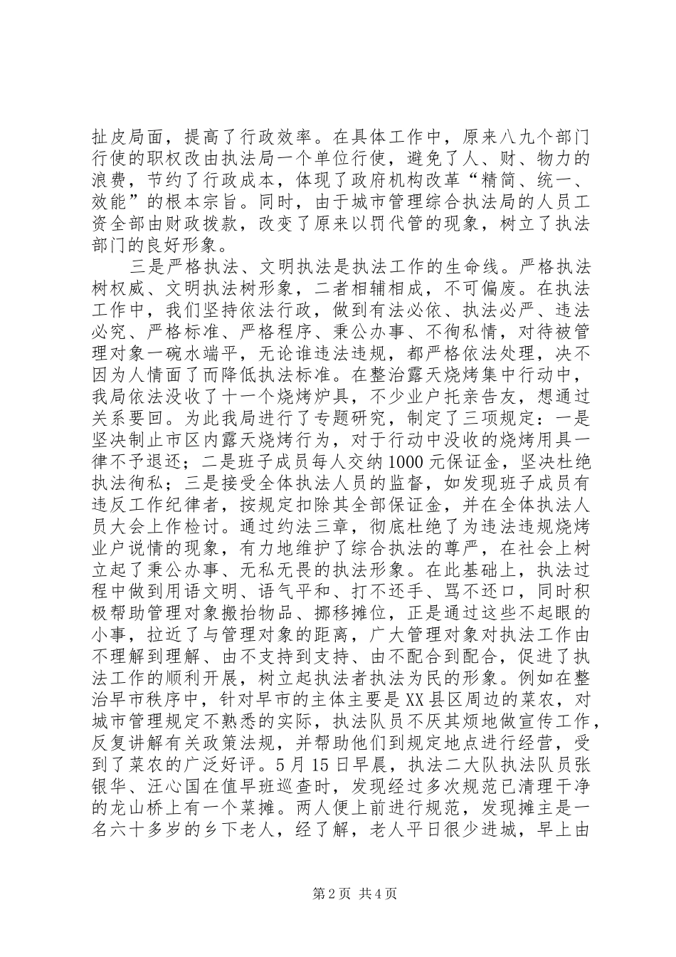 城市管理综合执法工作的几点体会_第2页