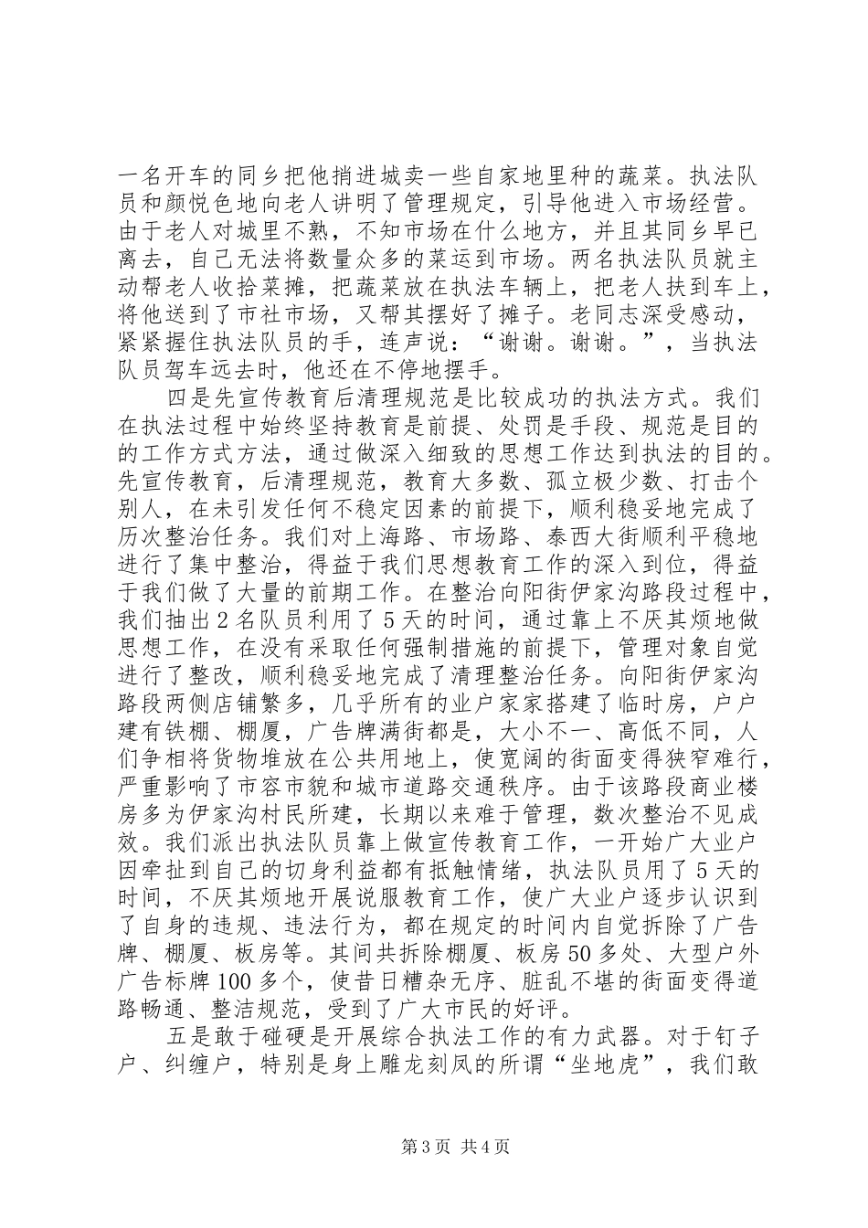 城市管理综合执法工作的几点体会_第3页