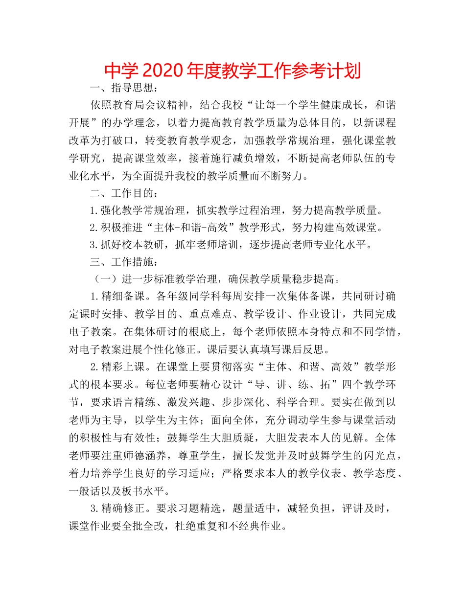 中学2024年度教学工作参考计划 _第1页