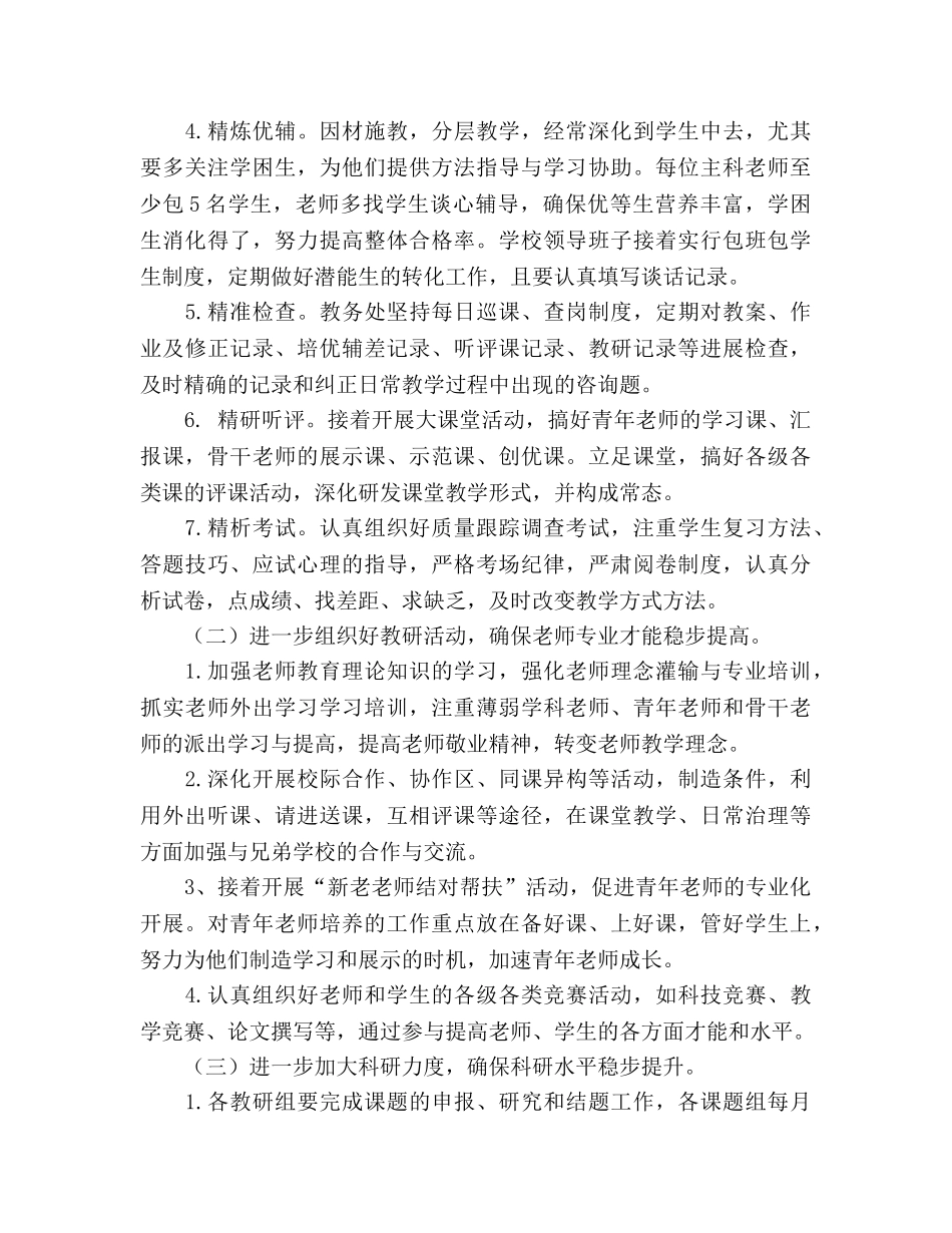 中学2024年度教学工作参考计划 _第2页