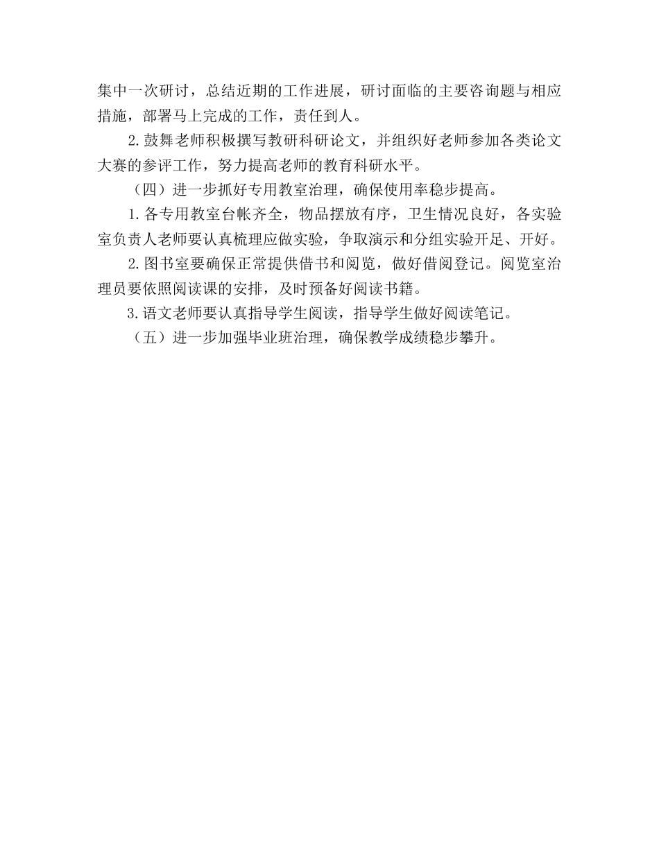 中学2024年度教学工作参考计划 _第3页